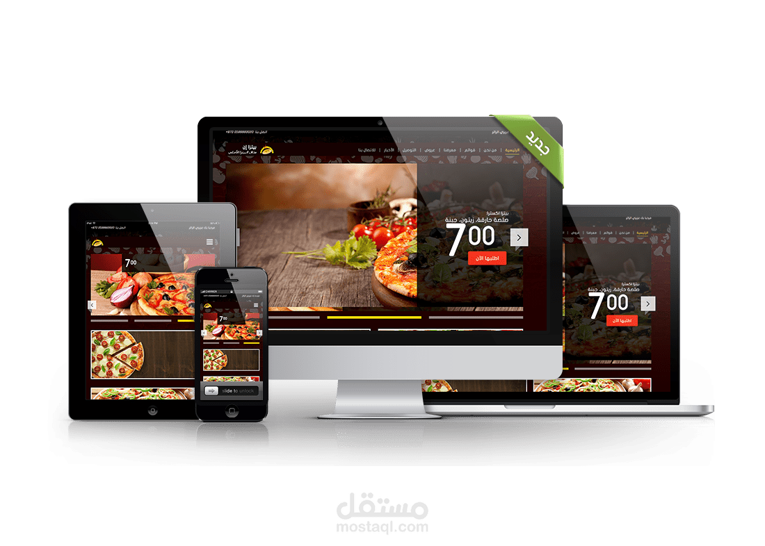 موقع انترنت لمطعم بيتزا