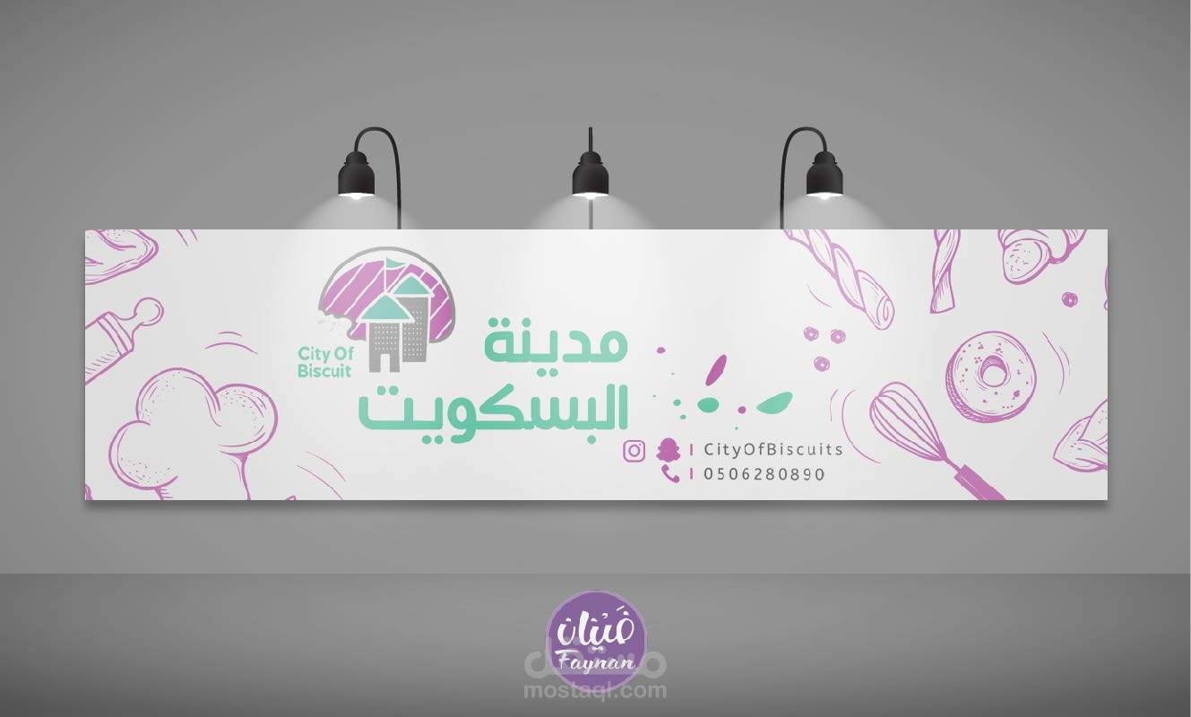 لوحة محل مدينة البسكويت للحلويات