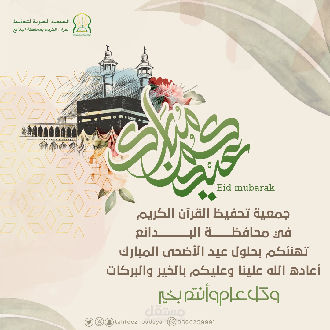 بطاقة تهنئة بعيد الأضحى