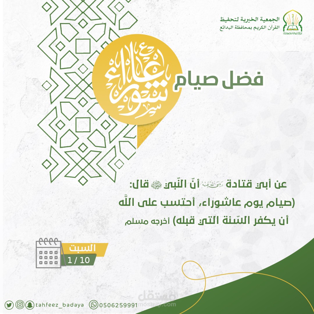 فضل صيام يوم عاشوراء