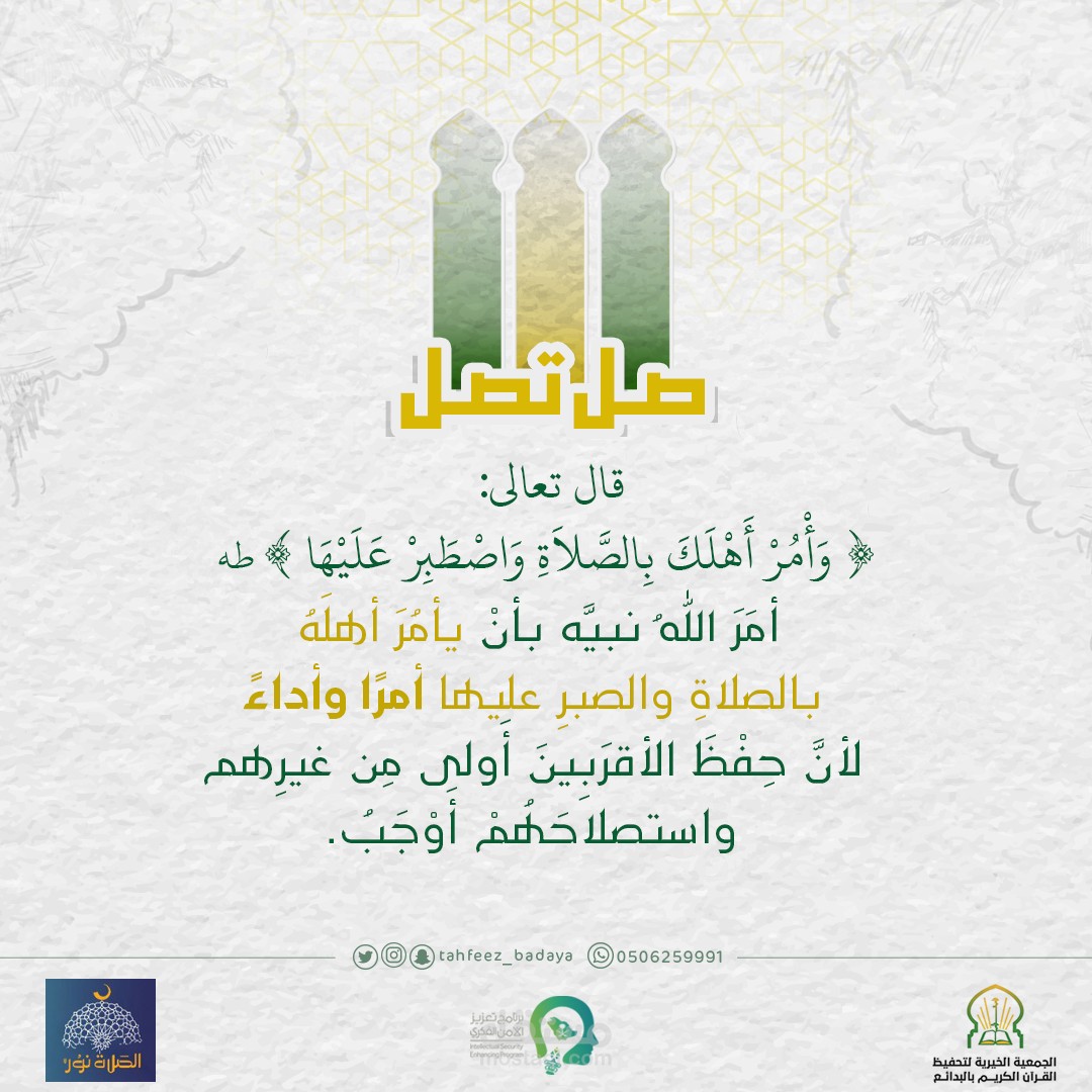 بوستر دعوي تفاعلاً مع حملة الصلاة نور