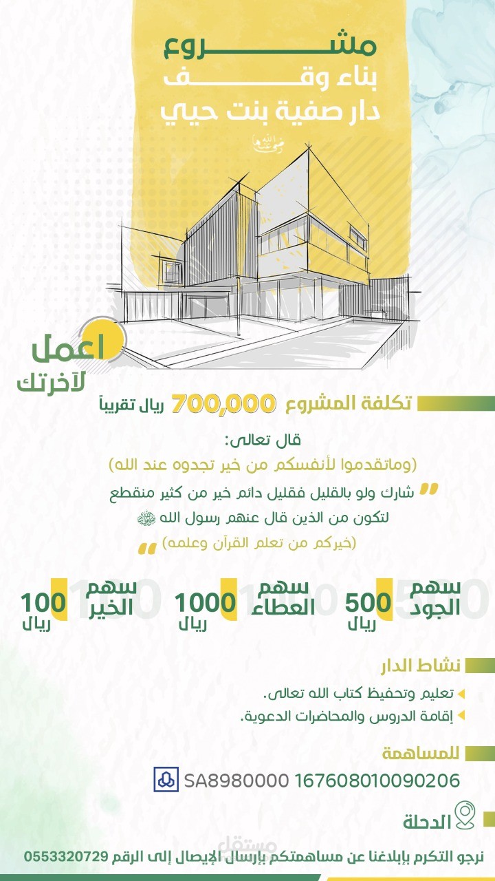 تصميم إعلاني لمشروع خيري