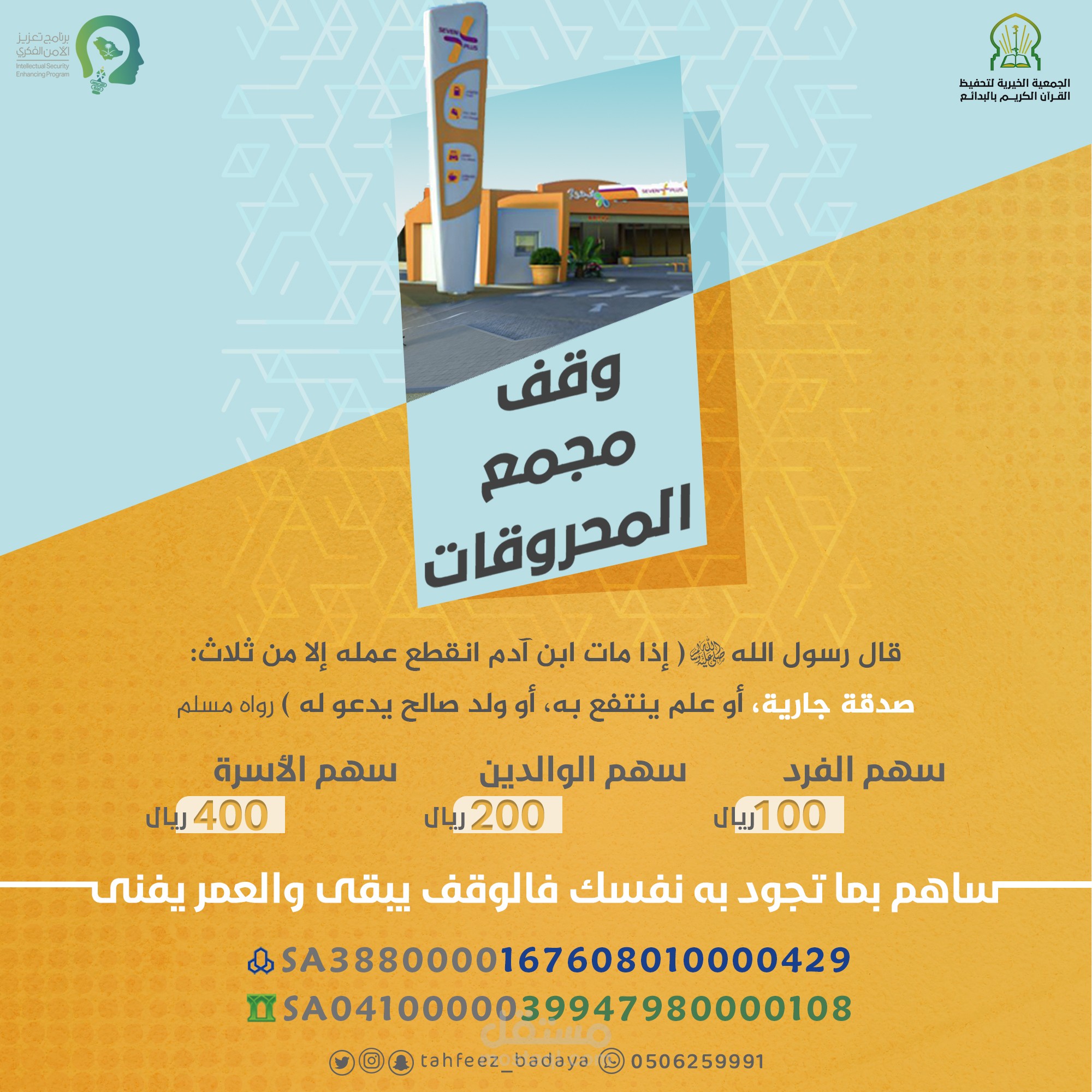 إعلان وقف خيري