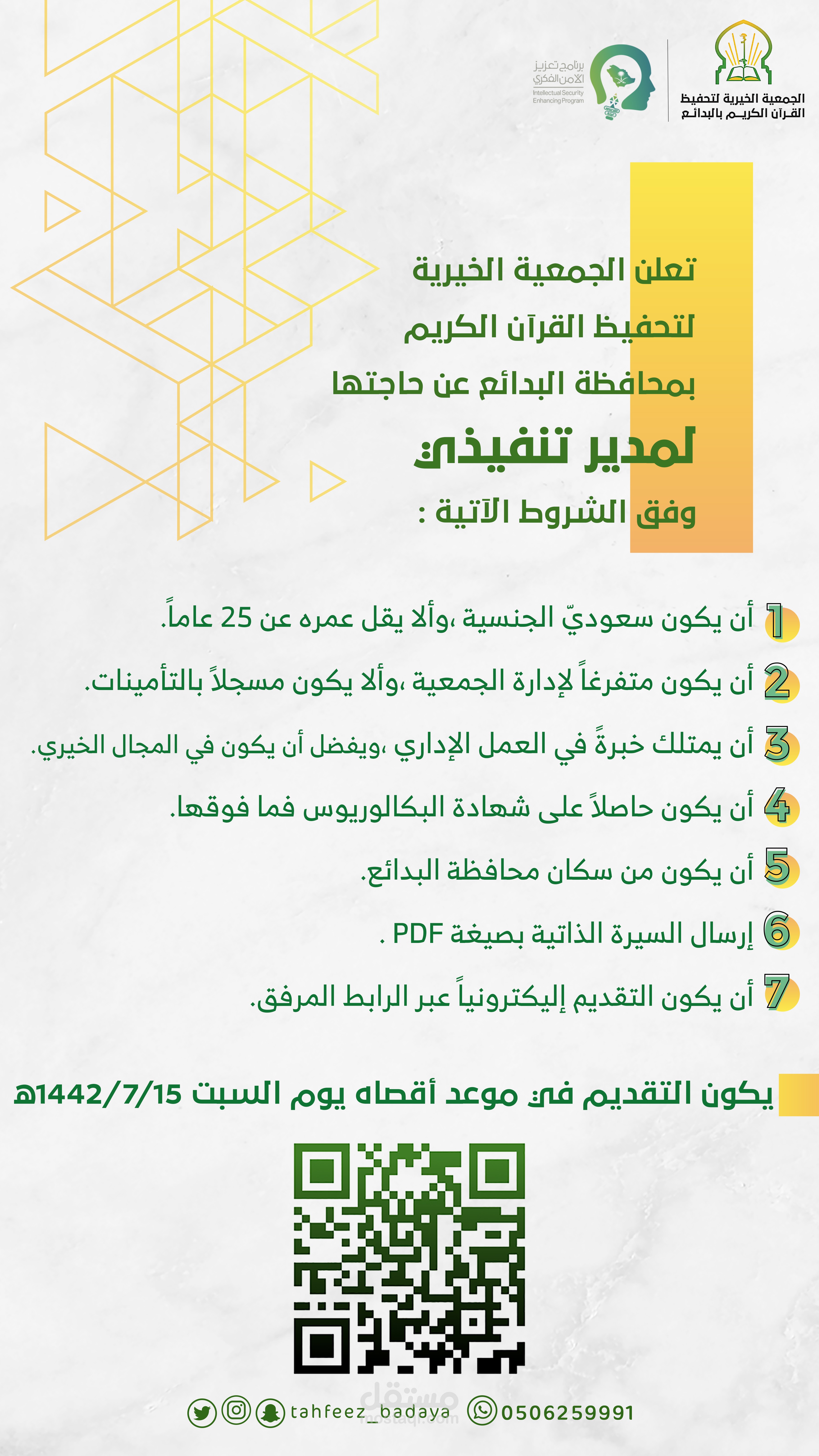 تصميم إعلان وظيفي