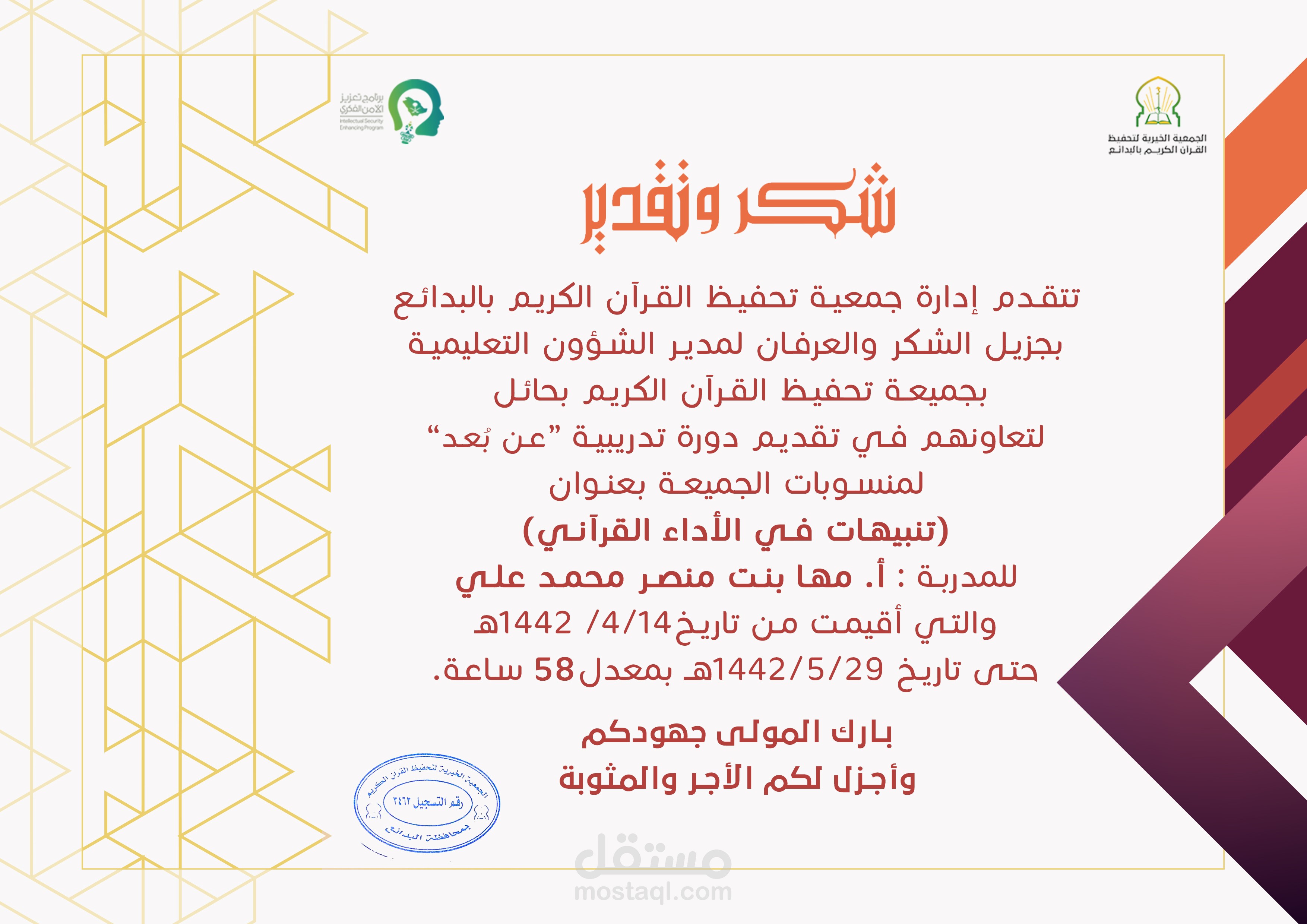 شهادة شكر وتقدير