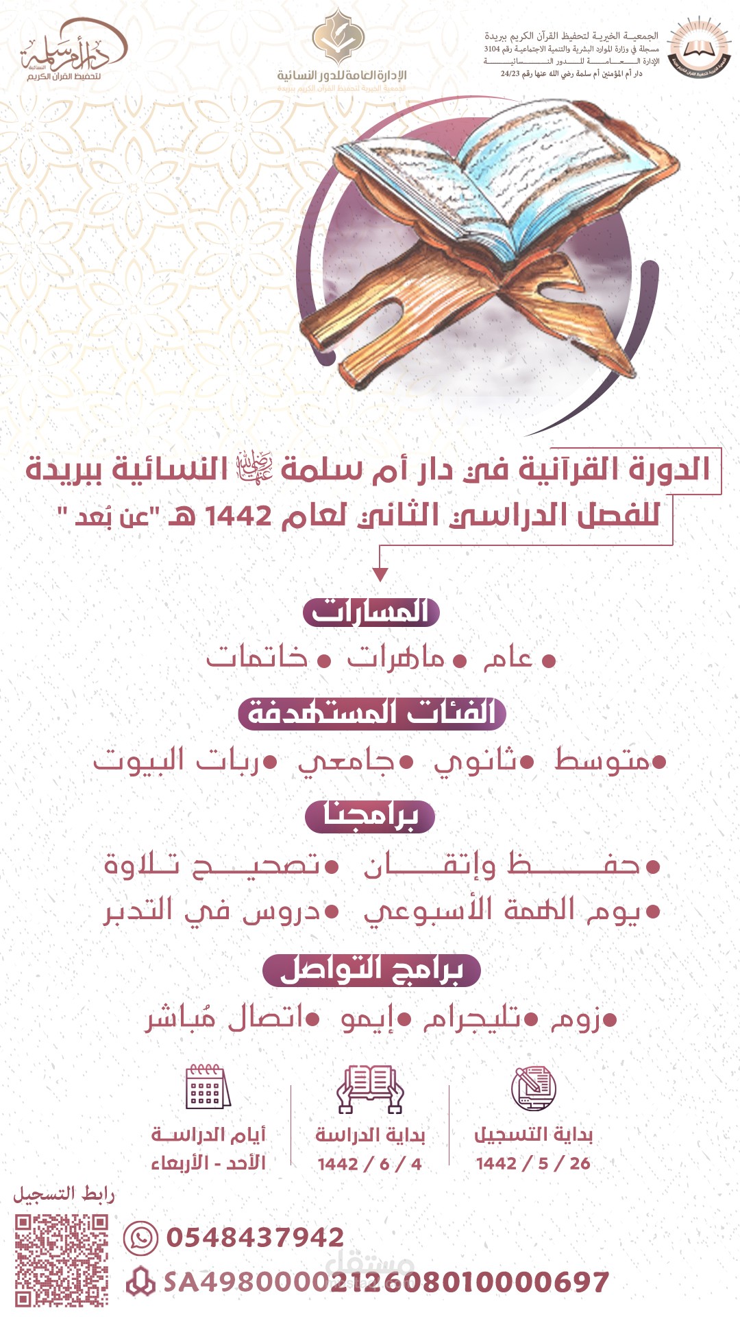 إعلان دورة قرآنية