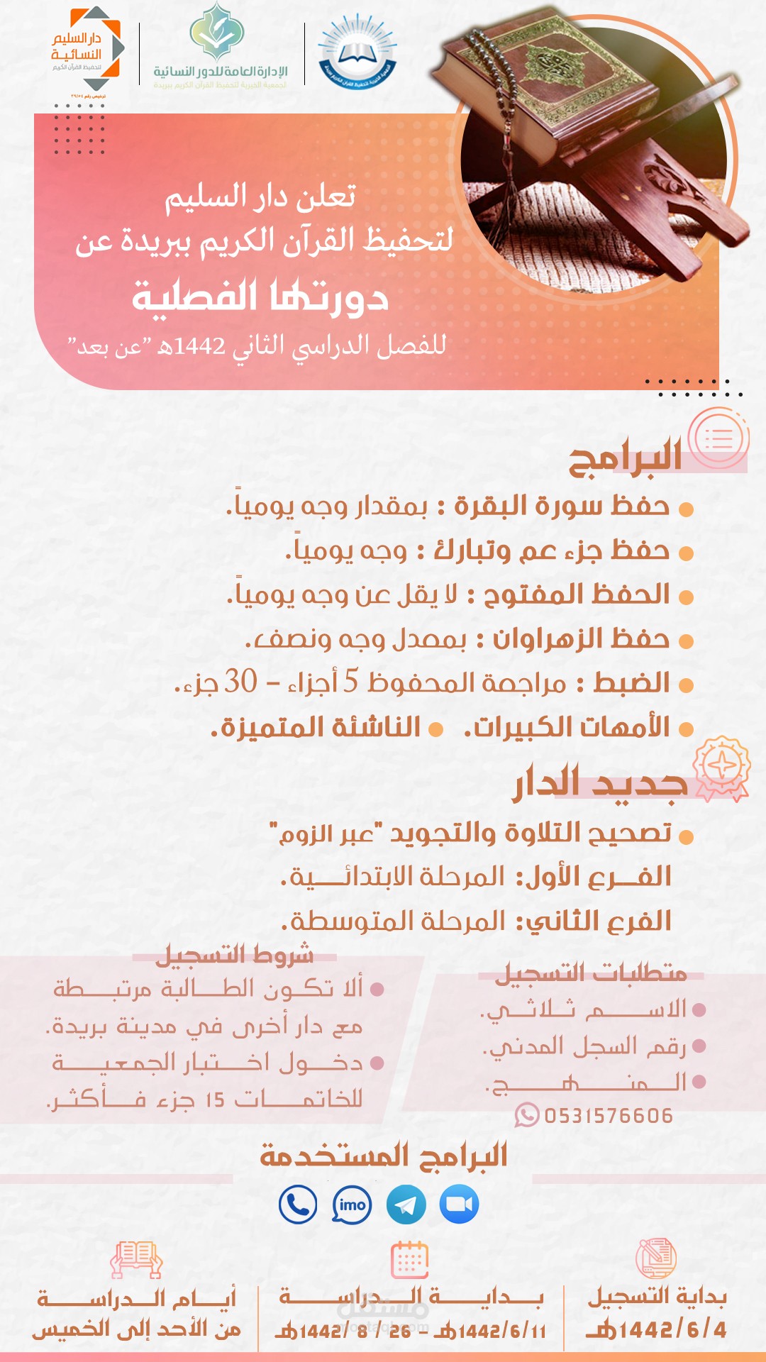 إعلان دورة قرآنية