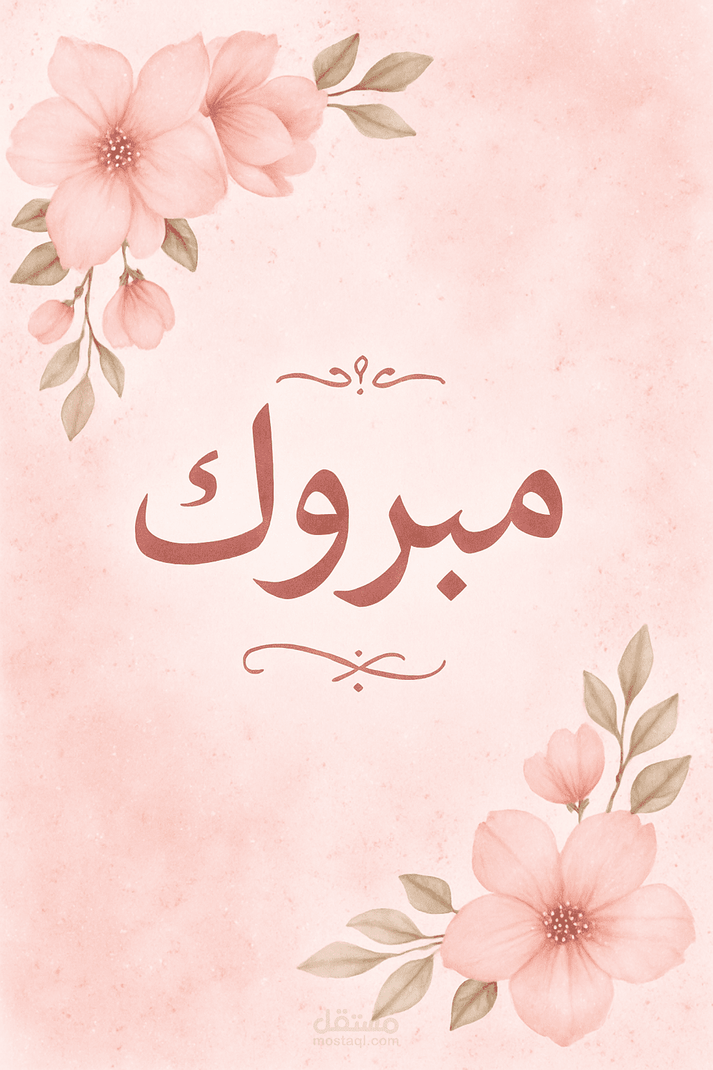 تصميم لطاقة تهنئة