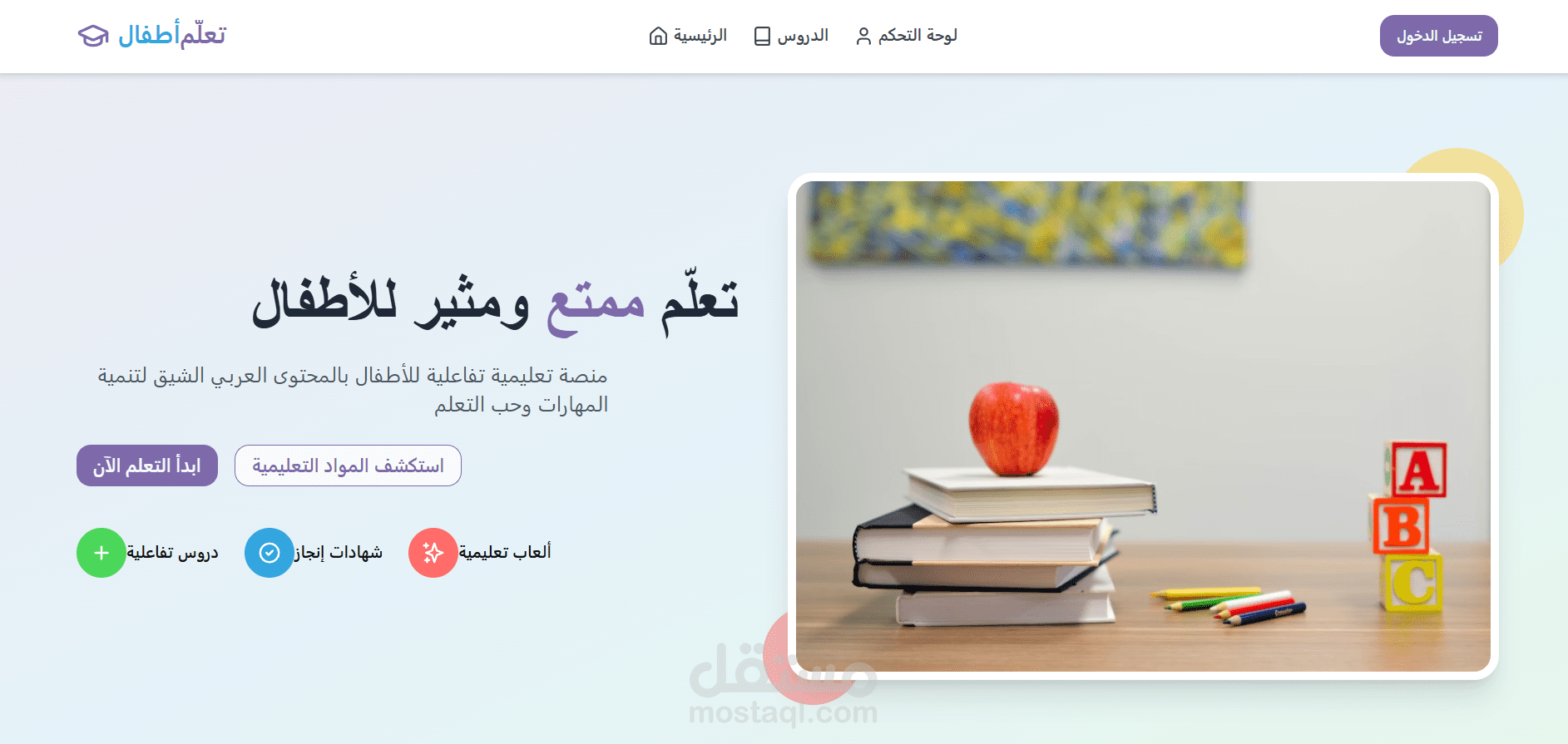 عمل منصة لتعليم الاطفال و التحكم فيها من خلال صفحة ادمن للمعلم و للادارة