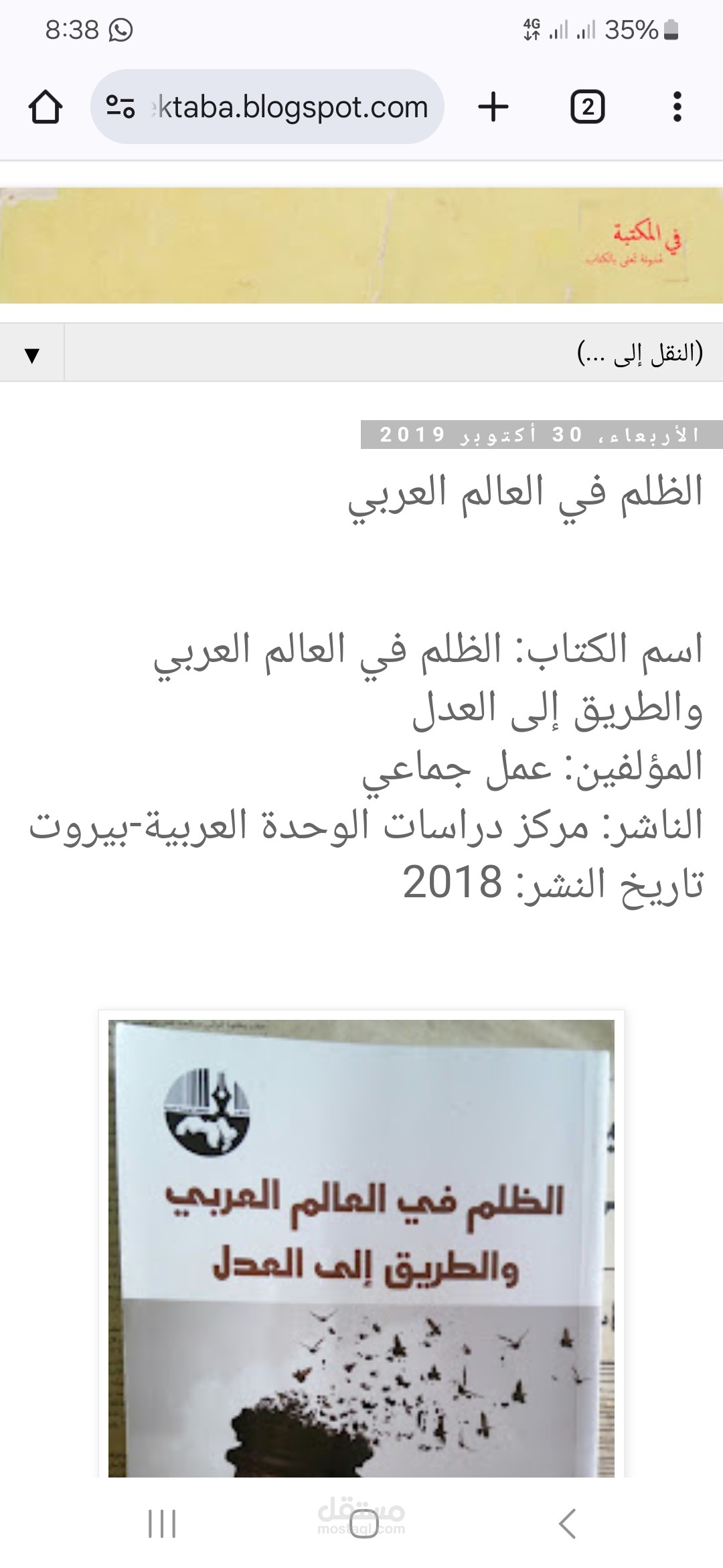 الظلم في العالم العربي