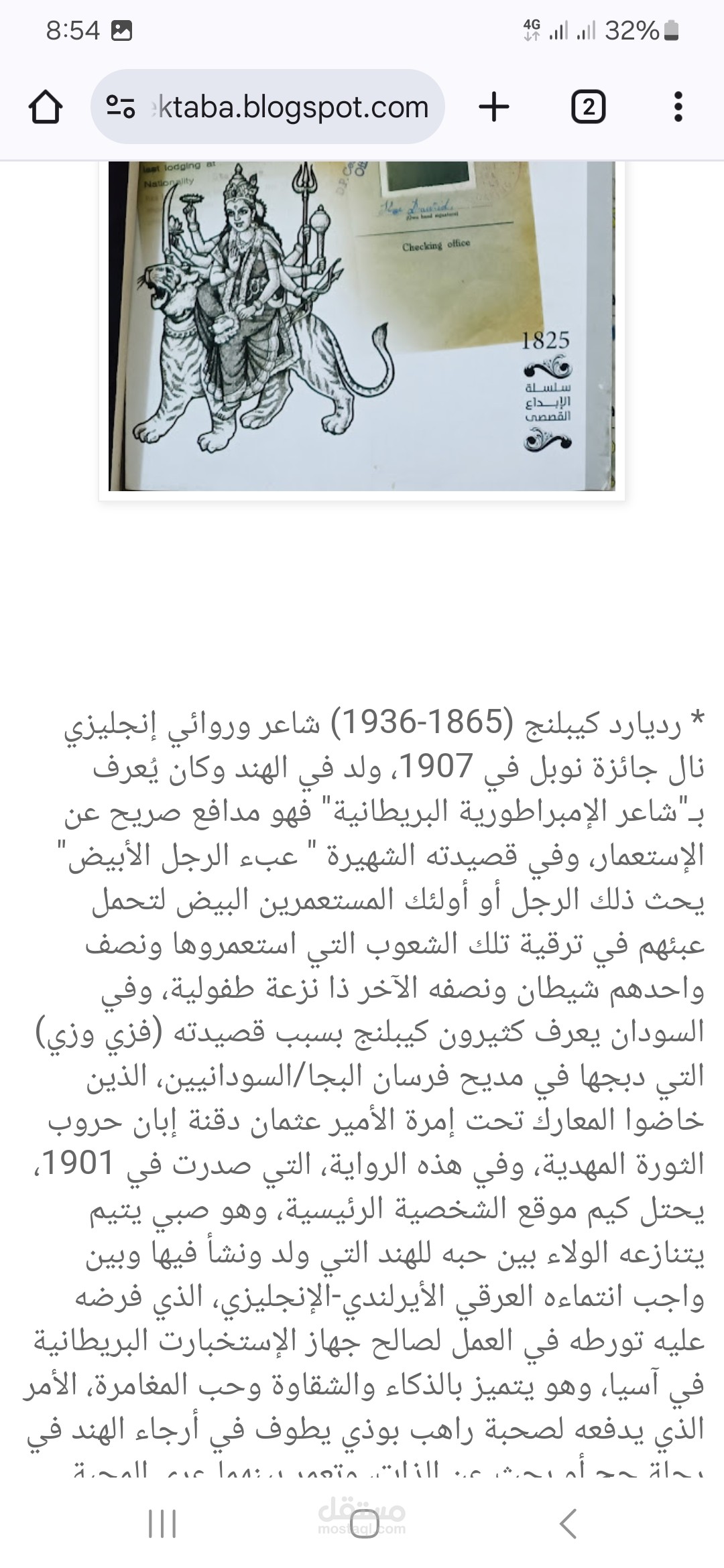 رواية كيم