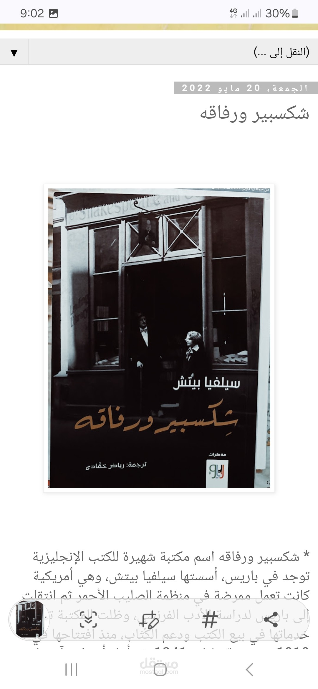 شكسبير ورفاقه