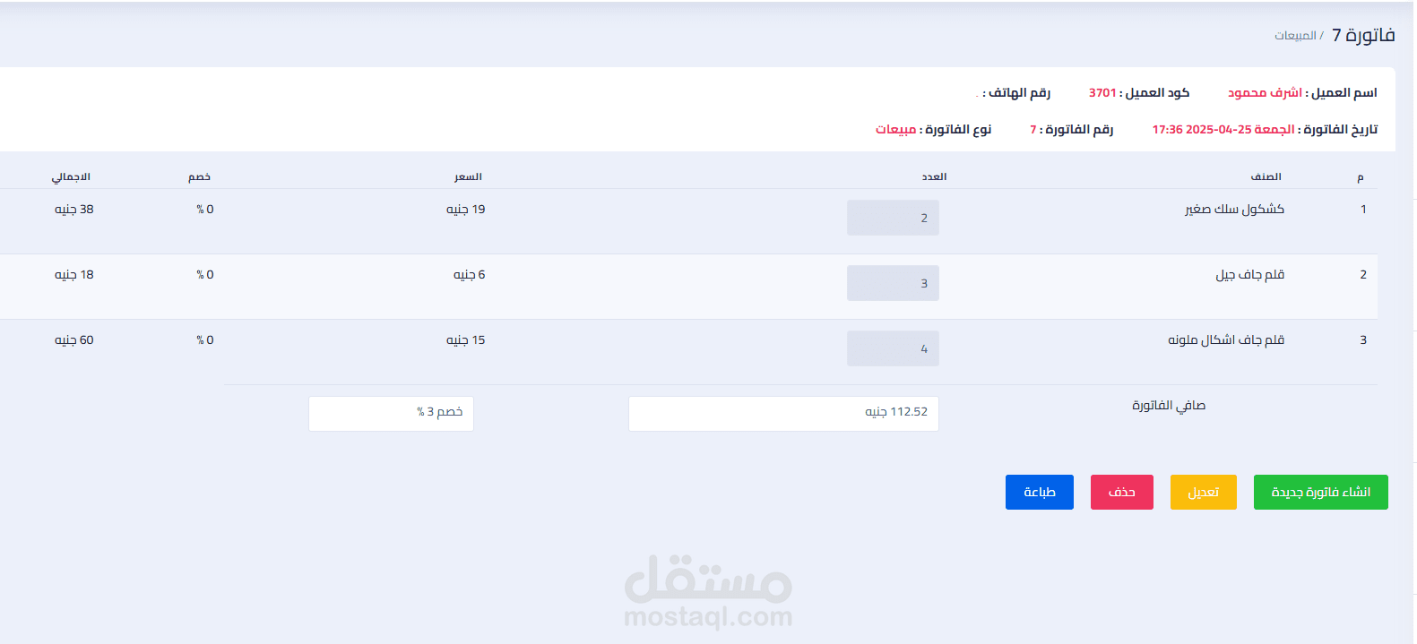 نظام إدارة المخازن
