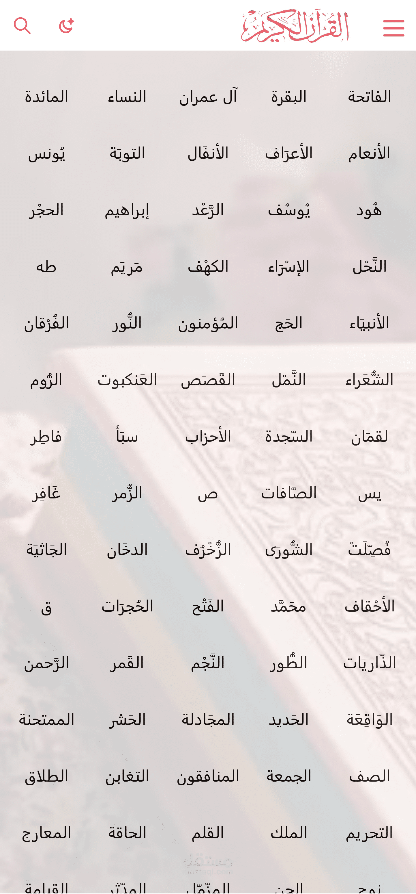 تطبيق القرأن الكريم اون لاين