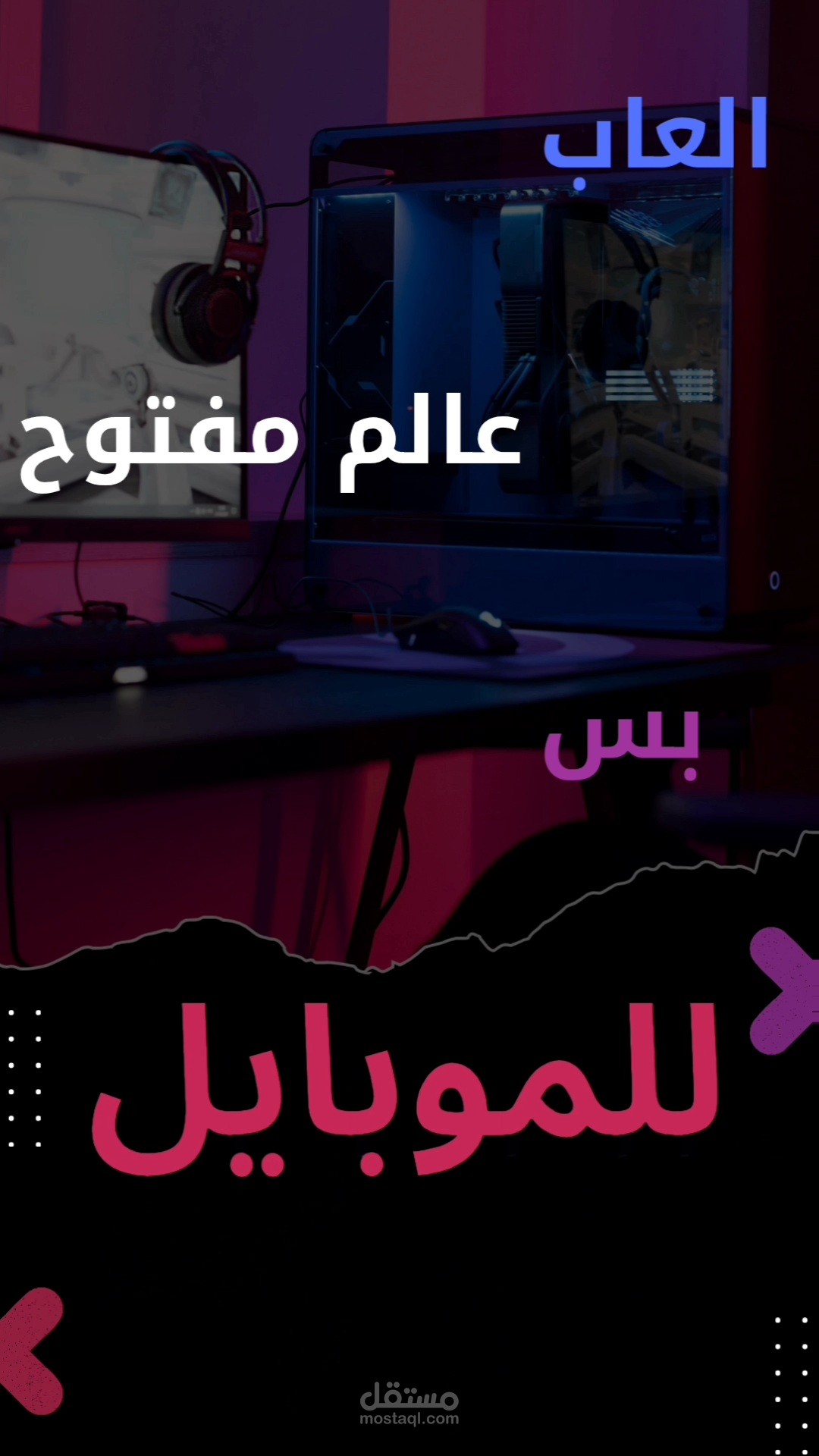 فيديو بسيط عن الجيمنج