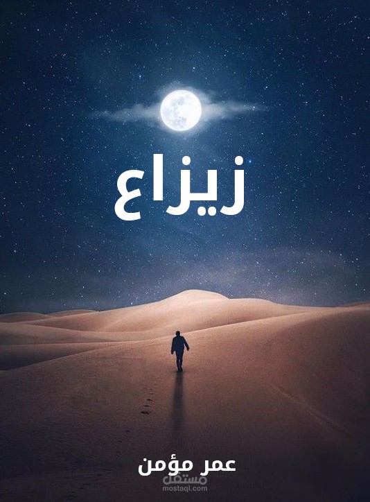 تصميم أغلفة كتاب زيزاع