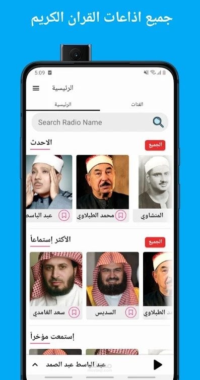 راديو إذاعات القران الكريم
