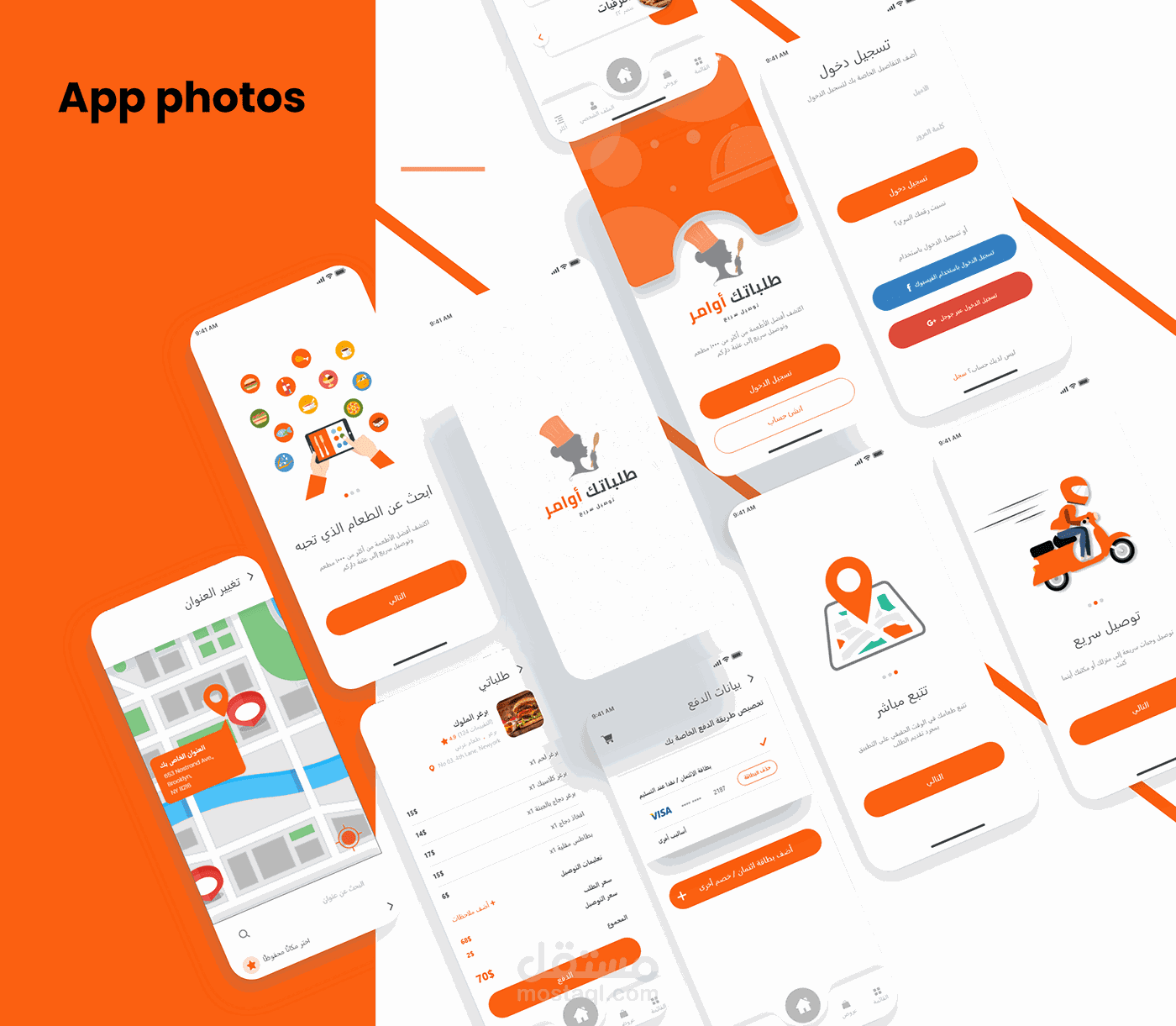 تطبيق توصيل الطعام وتوصيل الاكل دليفري