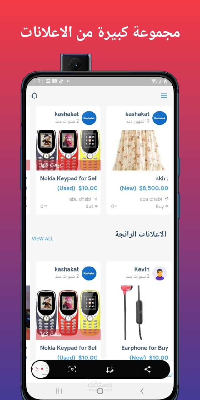عمل تطبيق كشكات للاسر المنتجة على اندوريد و ios