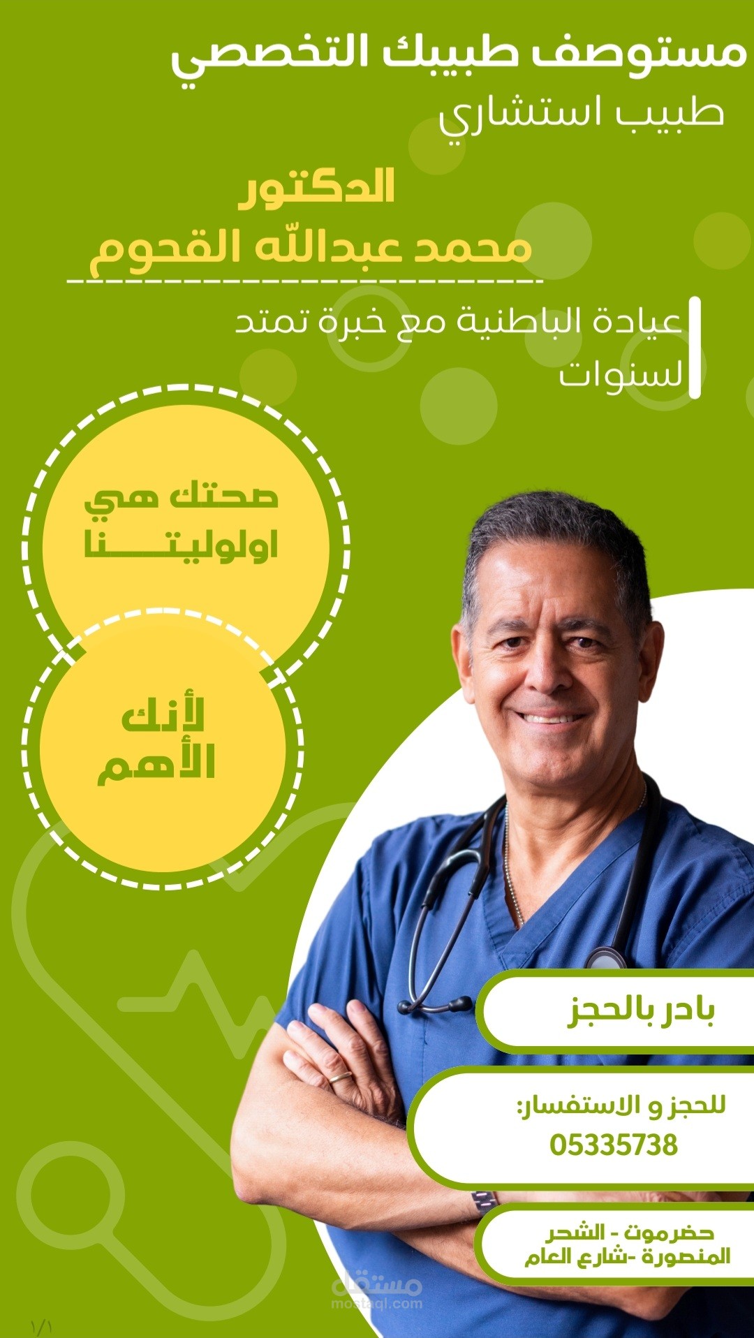 لافتة إعلانية لمستوصف طبيبك