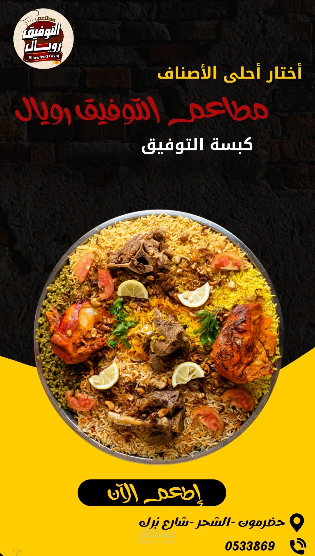 لافتة إعلانية مطعم التوفيق