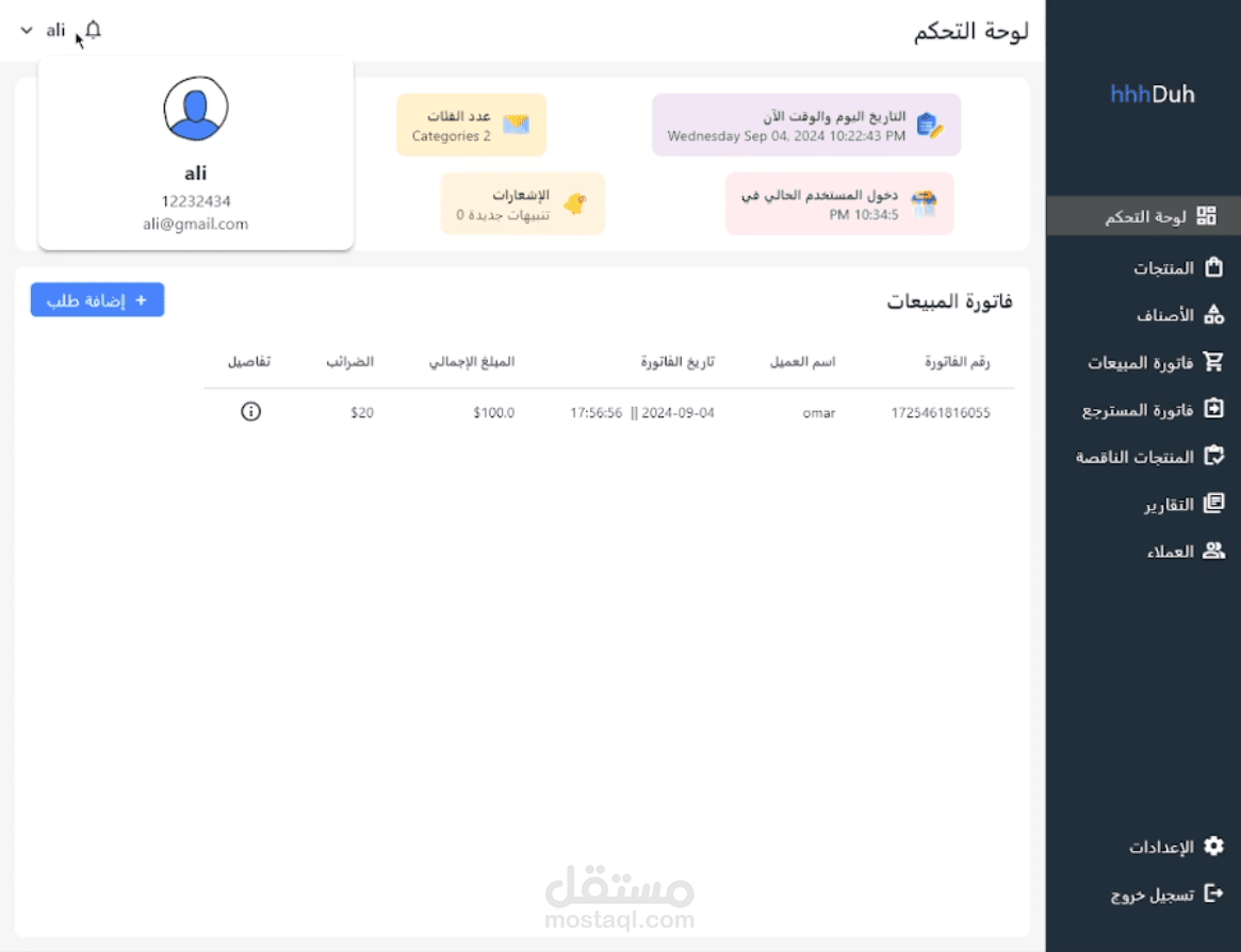 نظام نقاط البيع (POS) متعدد الميزات باستخدام Flutter