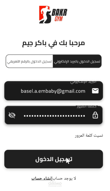 تطبيق موبايل لإدارة الجيم والتواصل مع المتدربين