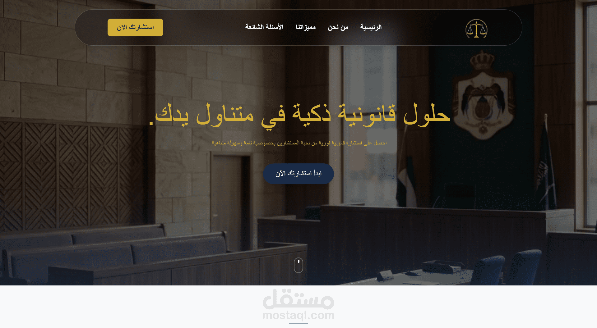 منصة تعريفية واستشارية لمكاتب المحاماة والخدمات القانونية
