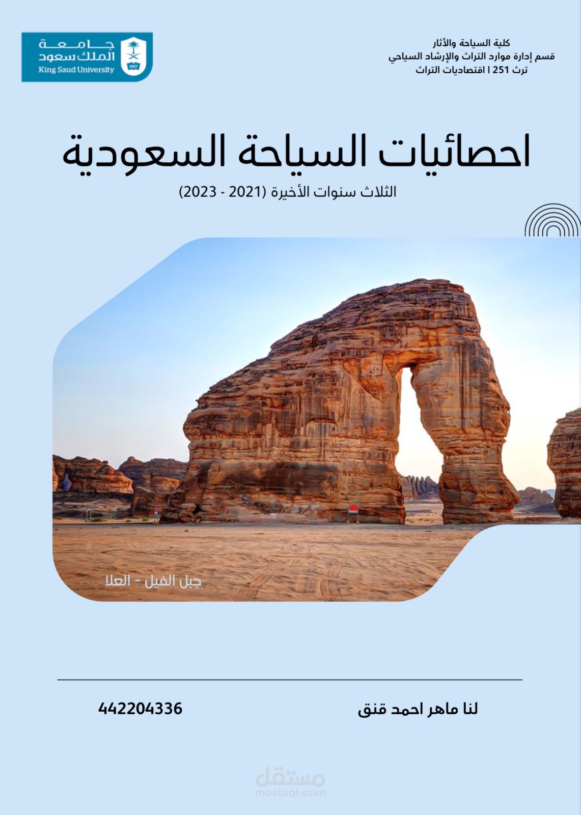 تقرير بحث