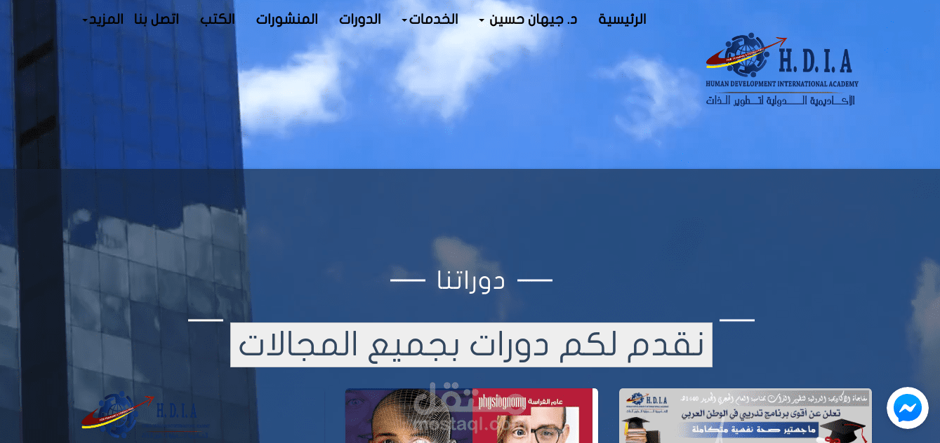موقع اكاديمية تدريبة متكامل