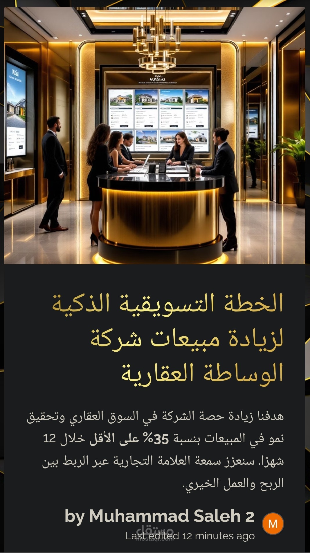 خطة تسويقية ذكية لزيادة مبيعات الوساطة العقارية 35% مع دعم مجتمعي