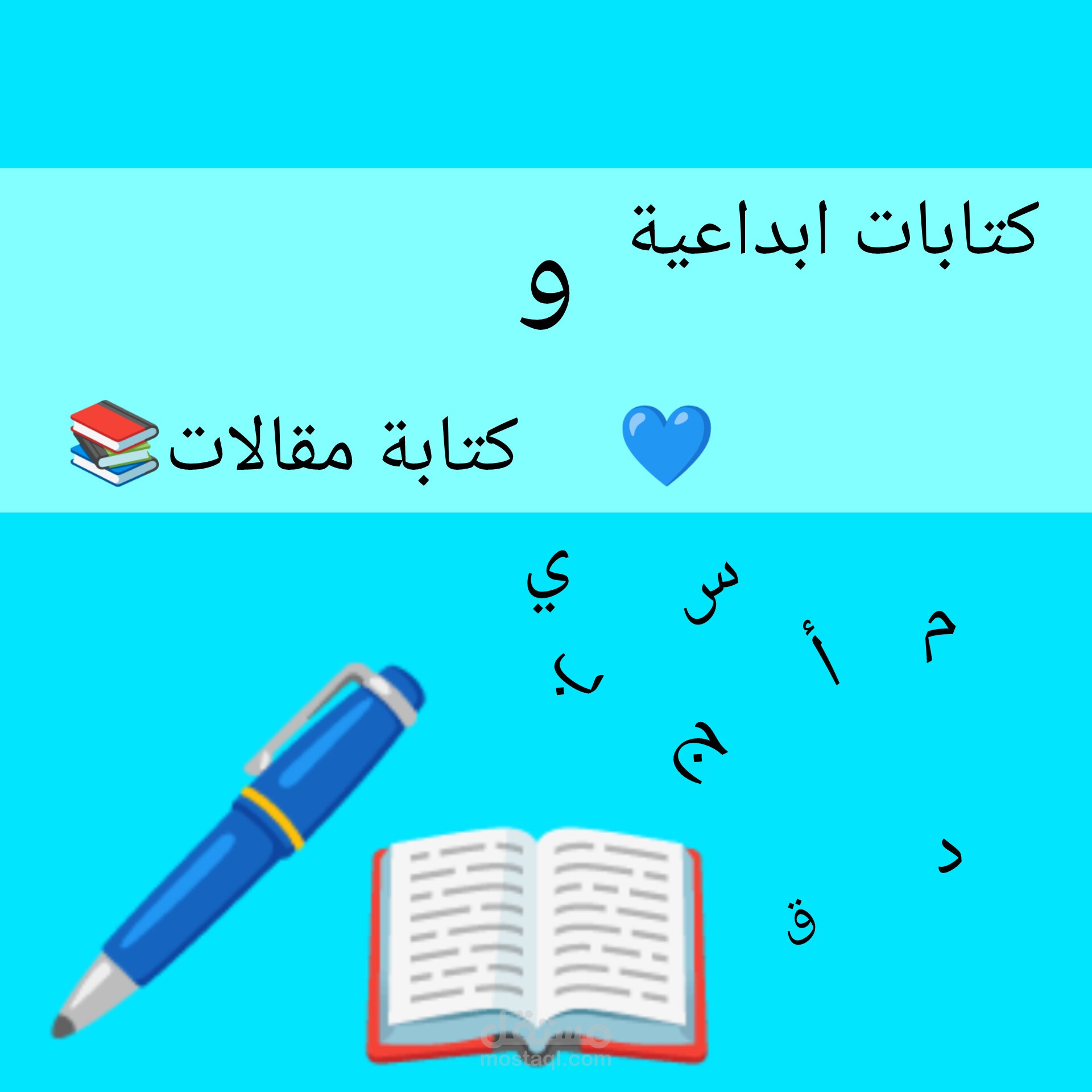 **نبض الحروف**