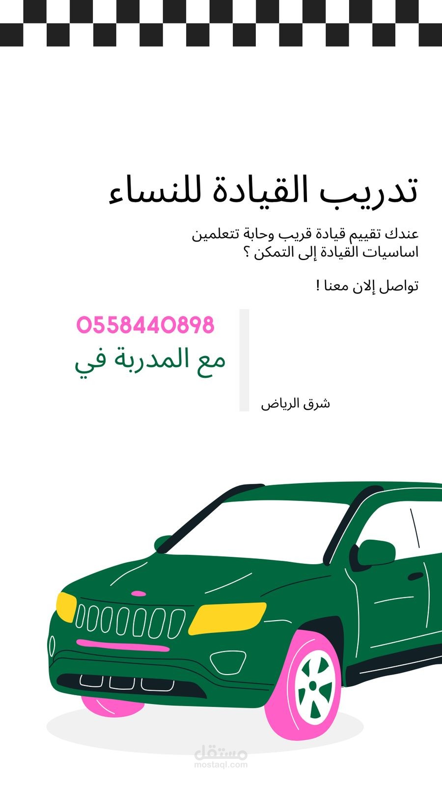 اعلان لتدريب القيادة