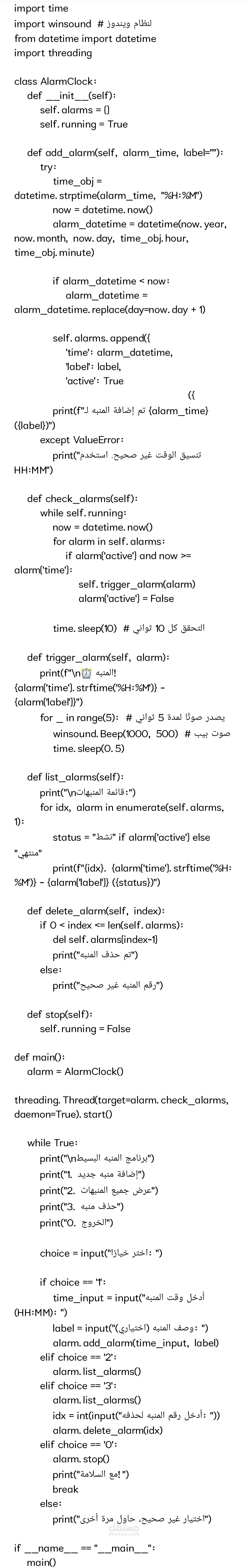 برنامج منبه