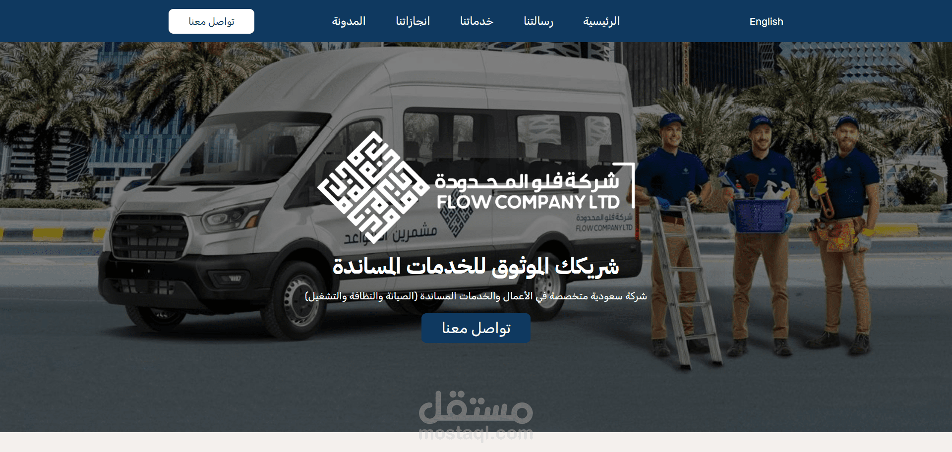 موقع  Flow LTD