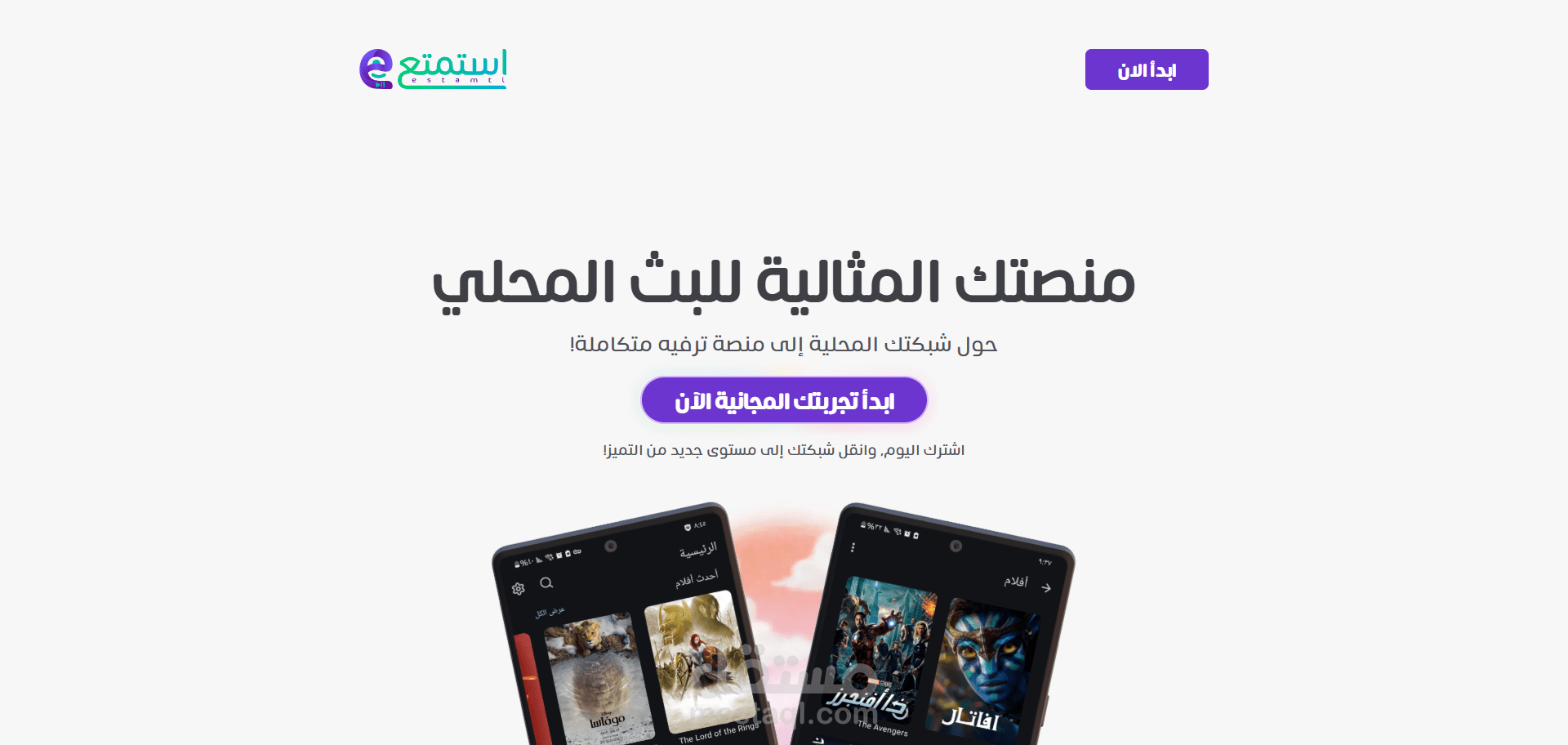 موقع خدمة استمتع