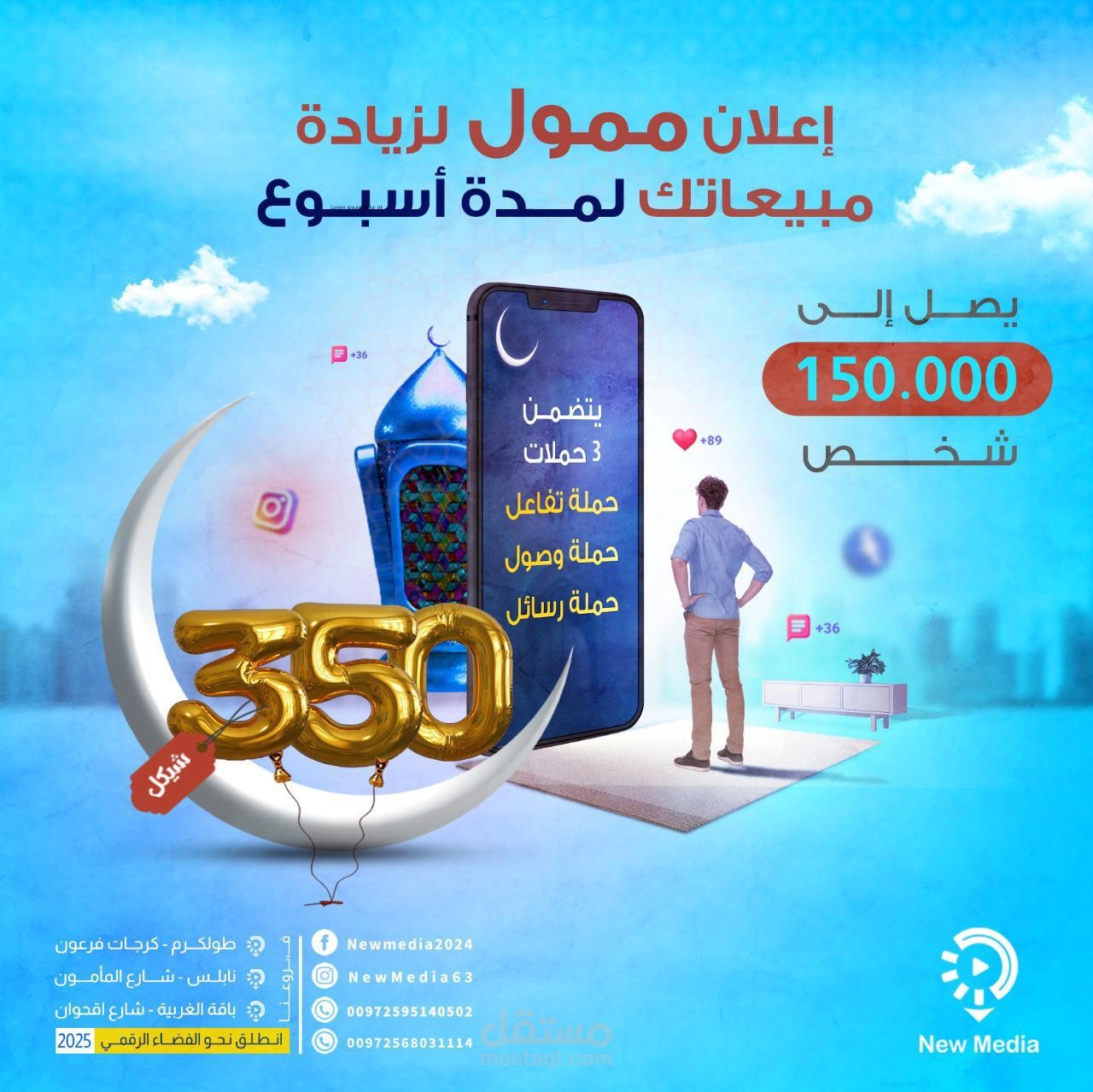 إعلان ممول لزيادة المبيعات خلال أسبوع | مستقل