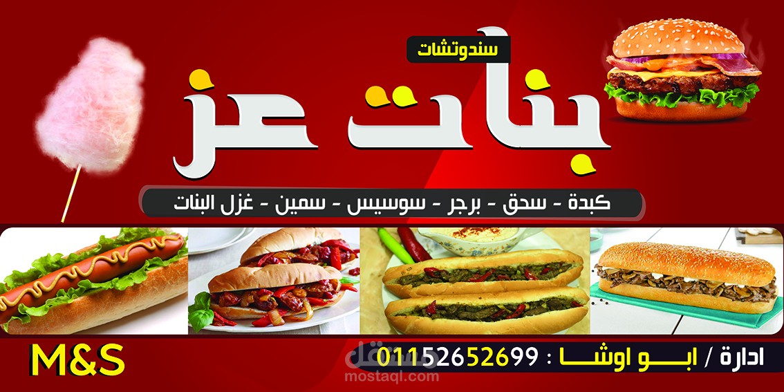 تصميم بنر محل اكل