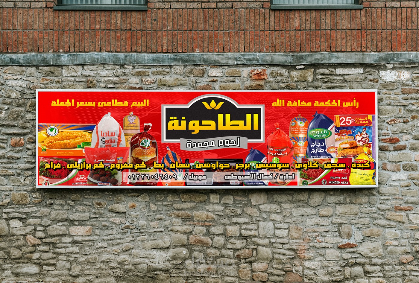 تصميم يافطة محل الطاحونة