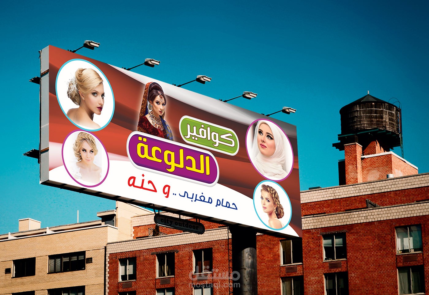 تصميم يافطة كوافير الدلوعة