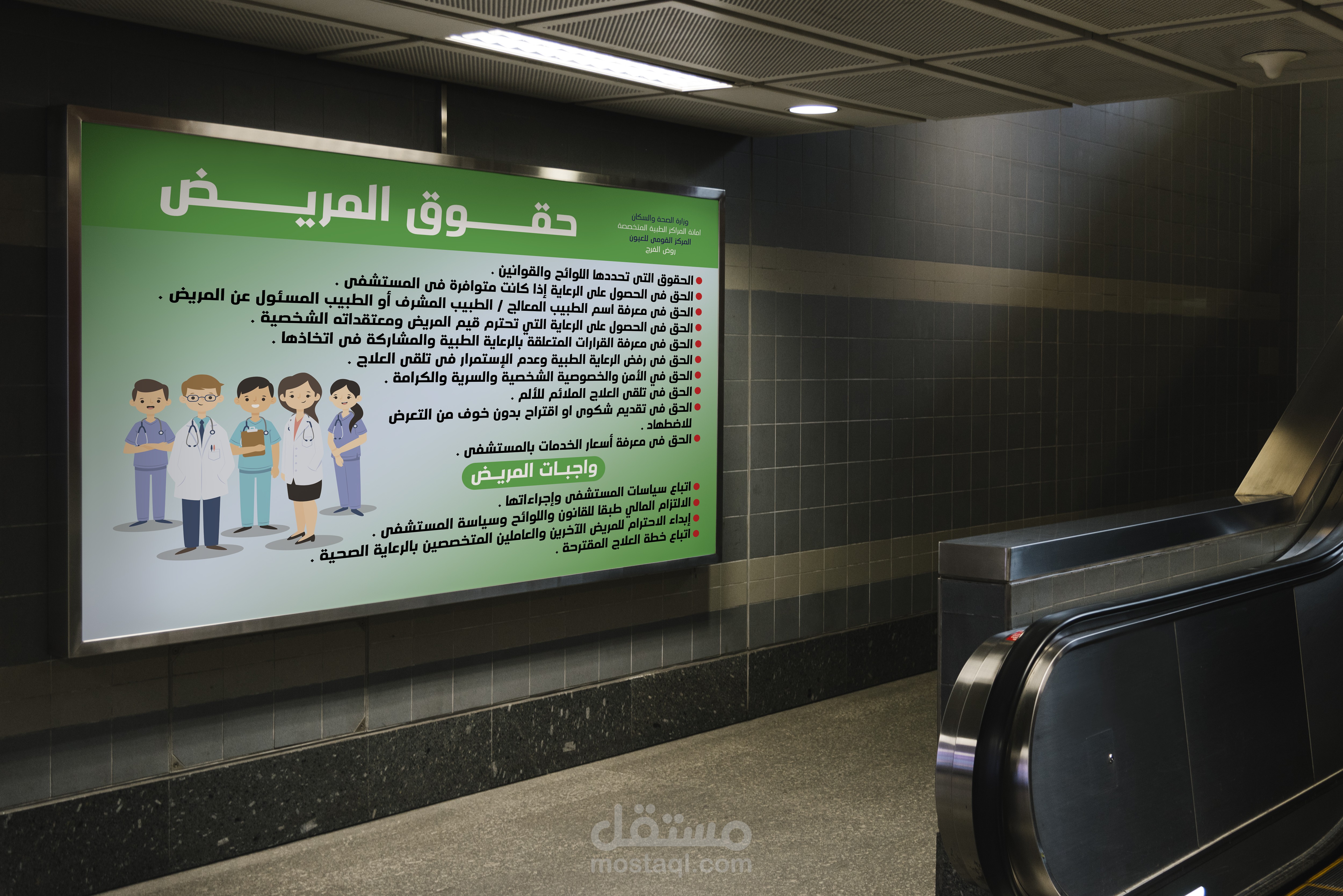 تصميم حقوق المريض