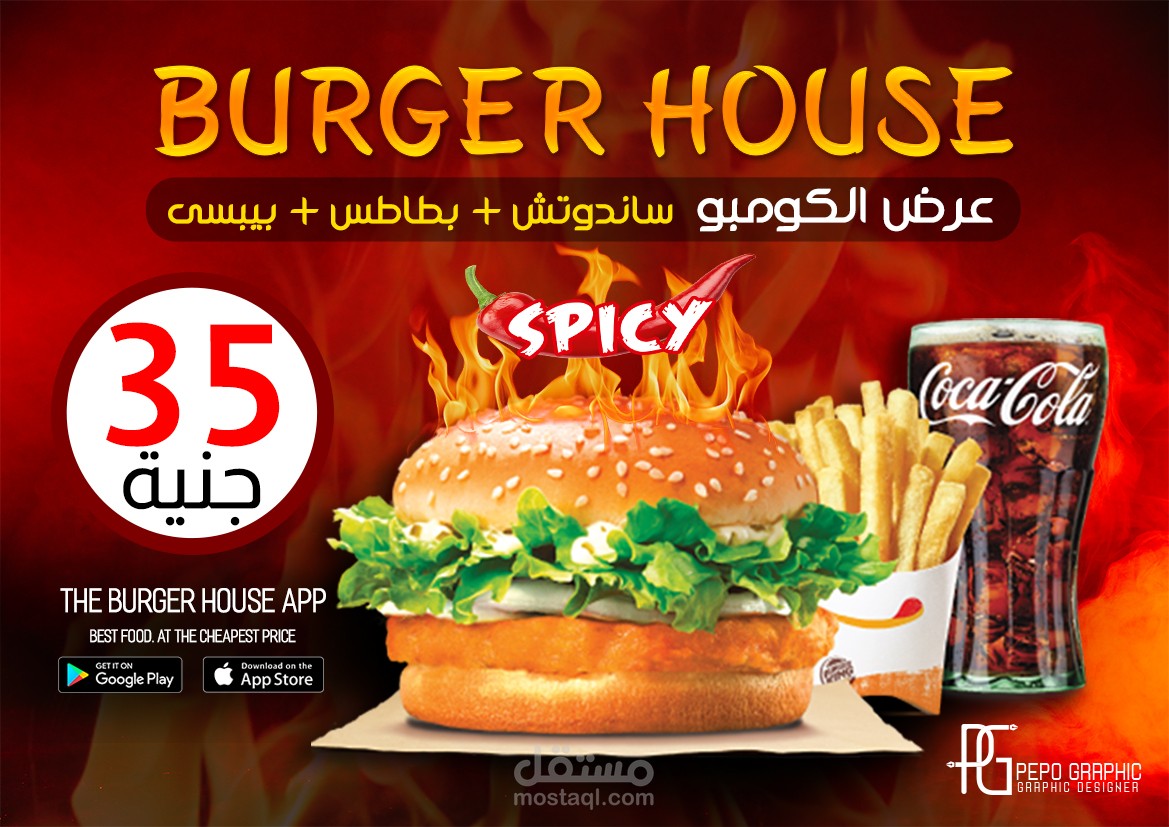 تصميم Burger House