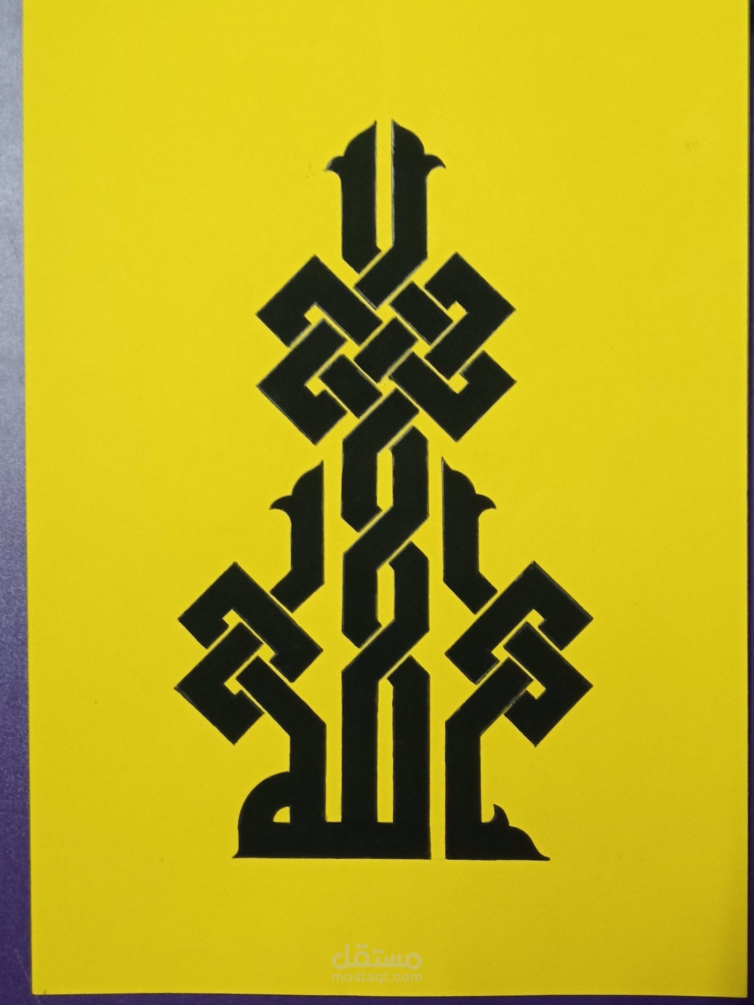 (الله) لوحة بالخط الكوفي الفاطمي