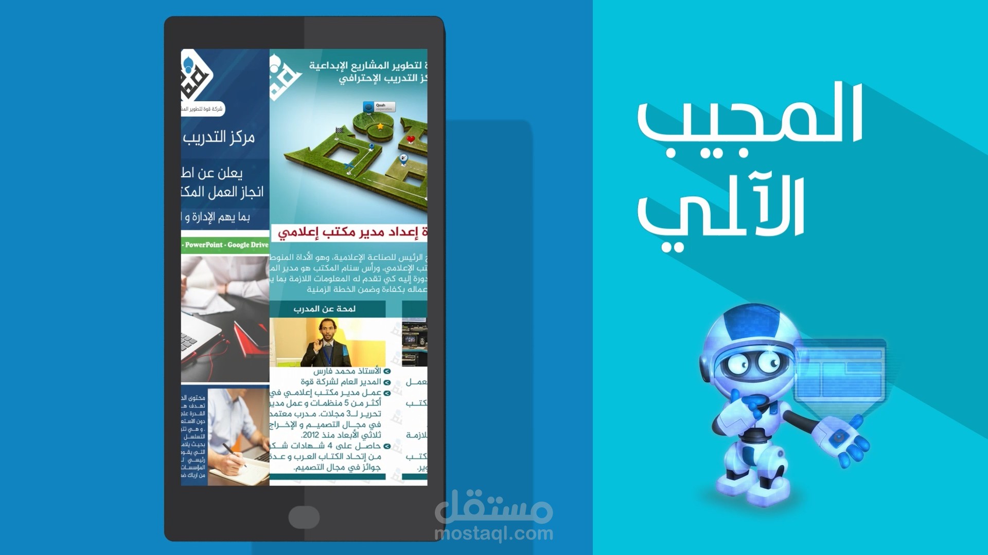 خدمة المجيب الآلي | مركز التدريب الاحترافي | معلومات لكافة الدورات