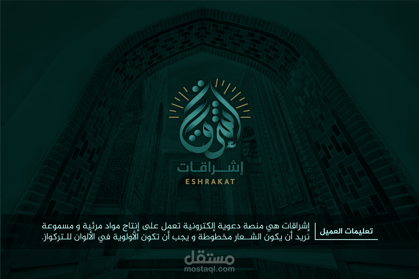 شعار إشراقات