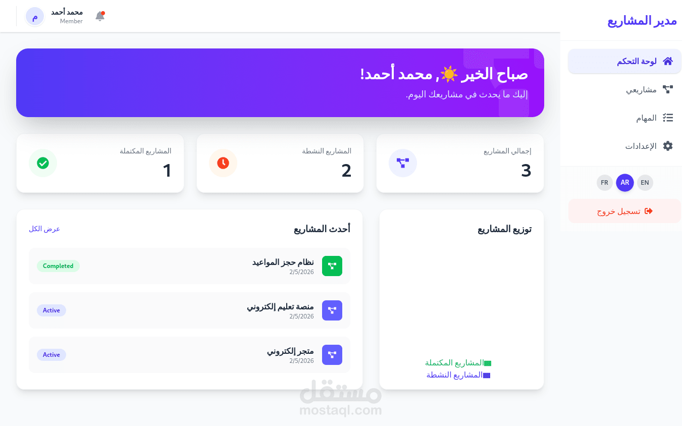 نظام إدارة مشاريع متكامل (SaaS) باستخدام MERN Stack