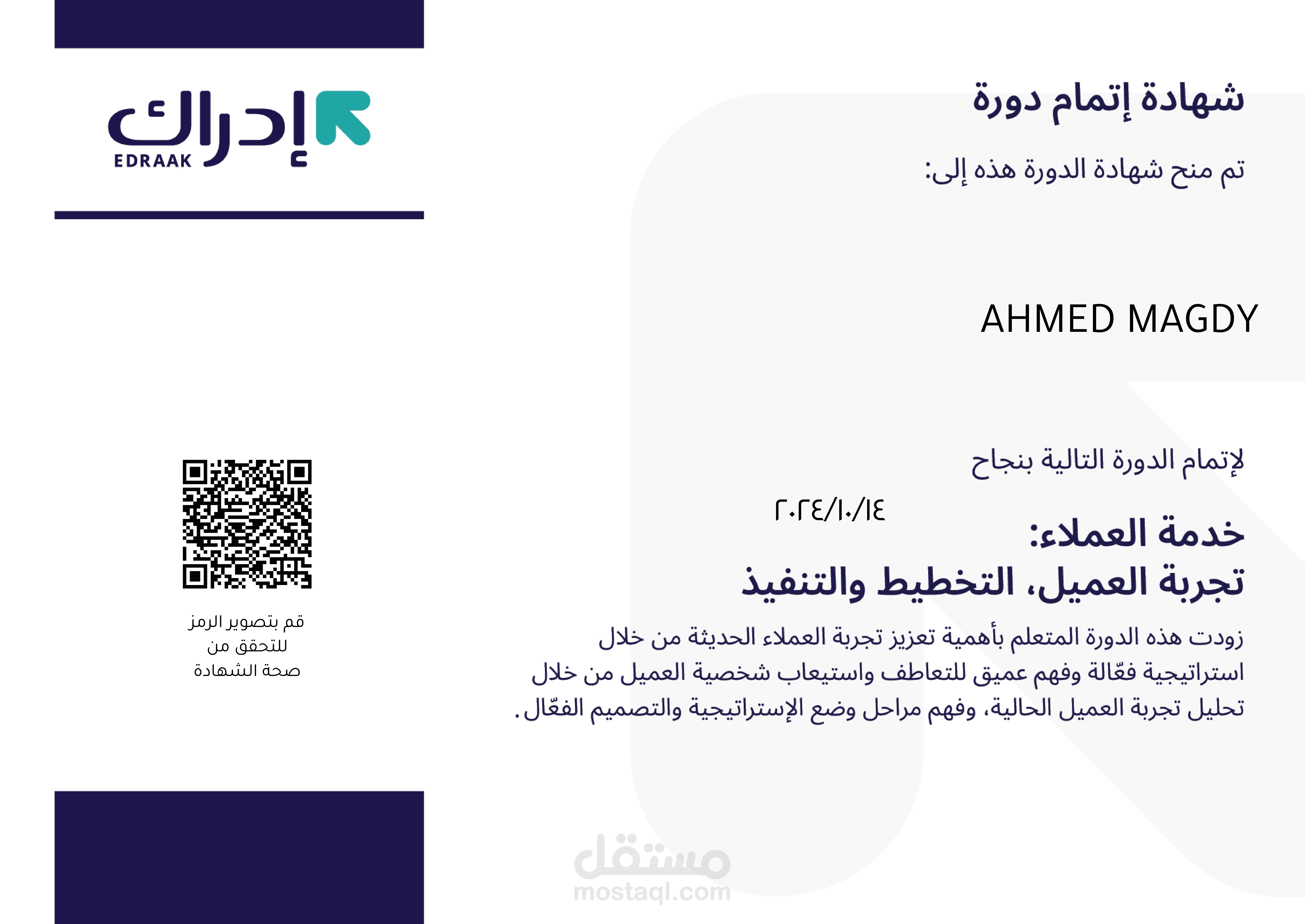 BDO Esnad – متابعة شكاوى وتدريب زملاء جدد