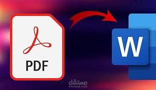 تحويل ملف pdf