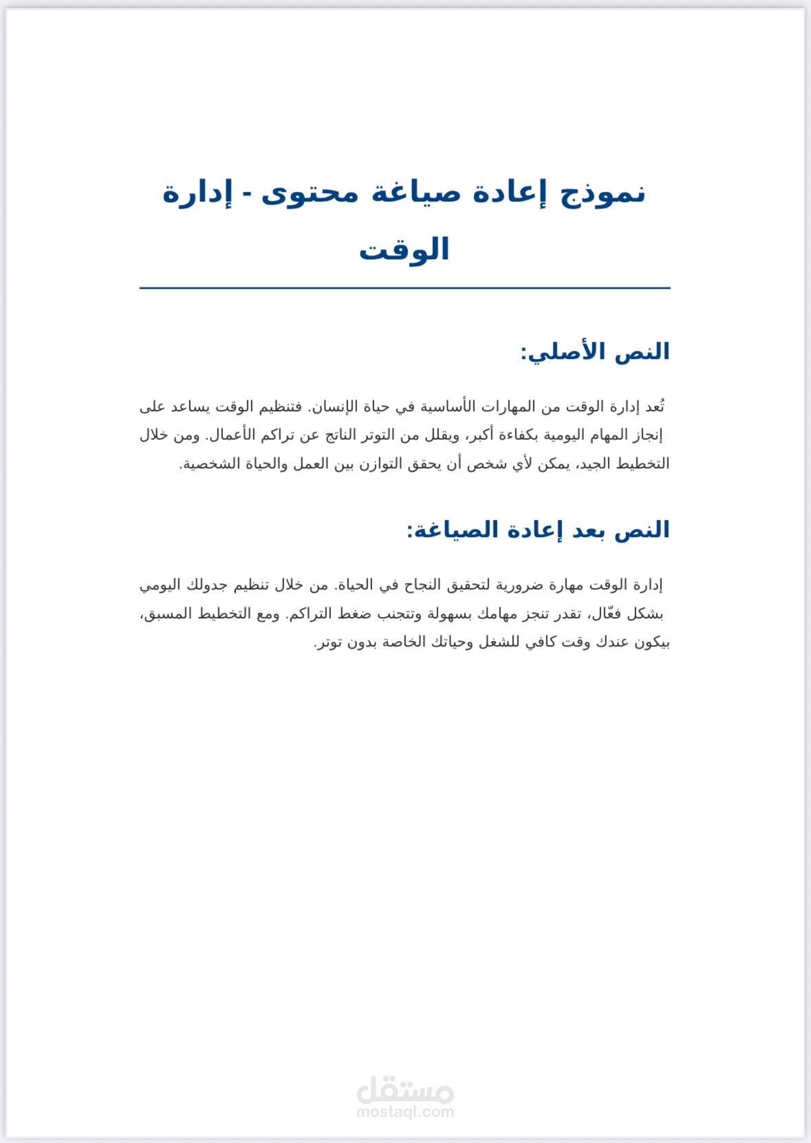 إعادة صياغة وكتابة محتوى بأسلوب جذاب وواضح