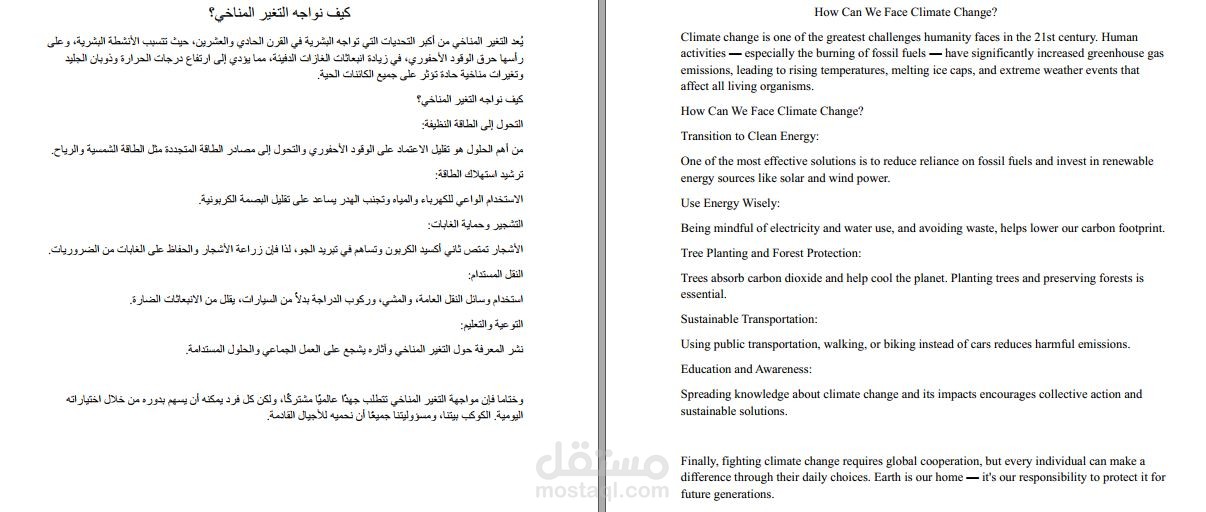 التغيرات المناخية